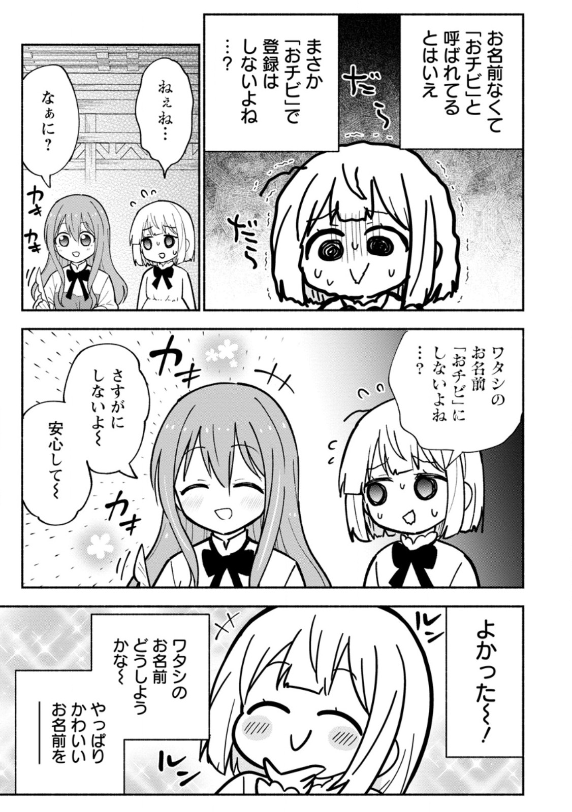 異世界のおチビちゃんは今日も何かを創り出す～スキル【想像創造】で目指せ成り上がり!～ 第4.2話 - Page 5