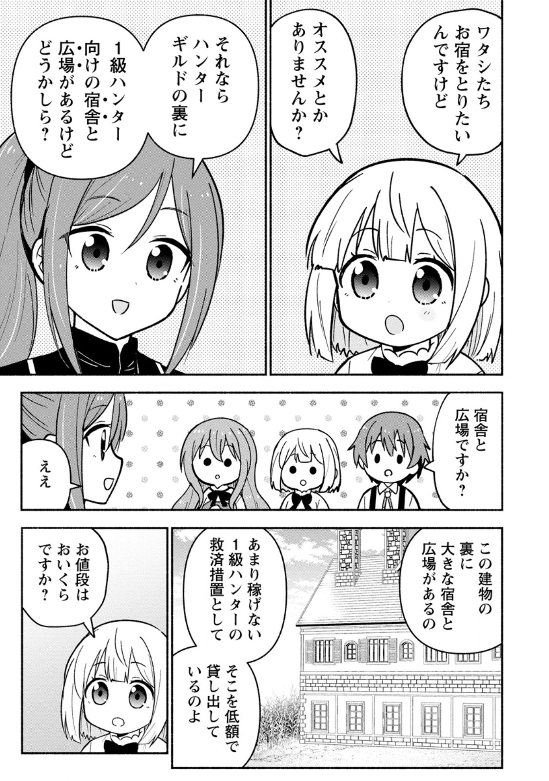 異世界のおチビちゃんは今日も何かを創り出す～スキル【想像創造】で目指せ成り上がり!～ 第4.2話 - Page 9