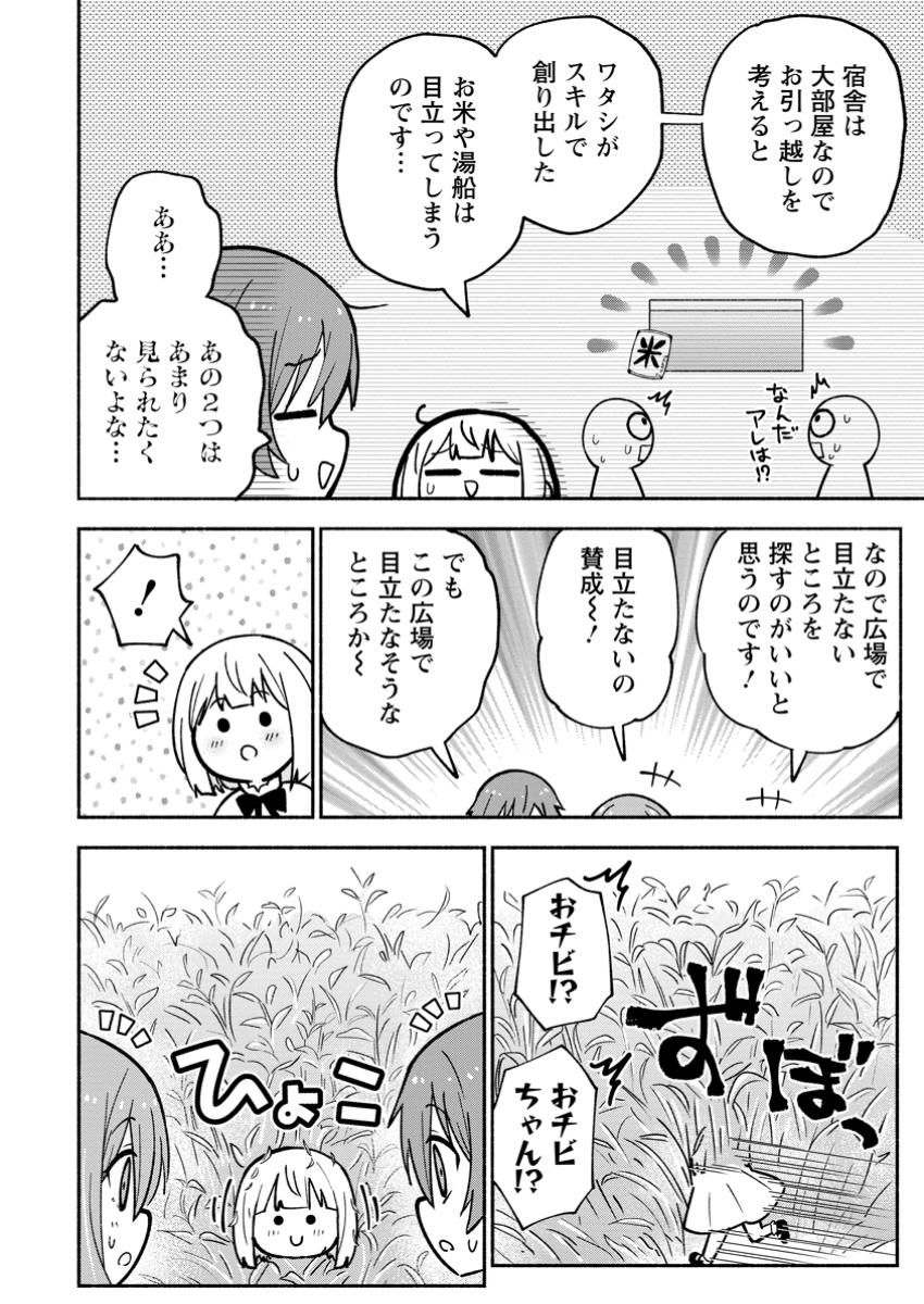 異世界のおチビちゃんは今日も何かを創り出す～スキル【想像創造】で目指せ成り上がり!～ 第4.3話 - Page 3