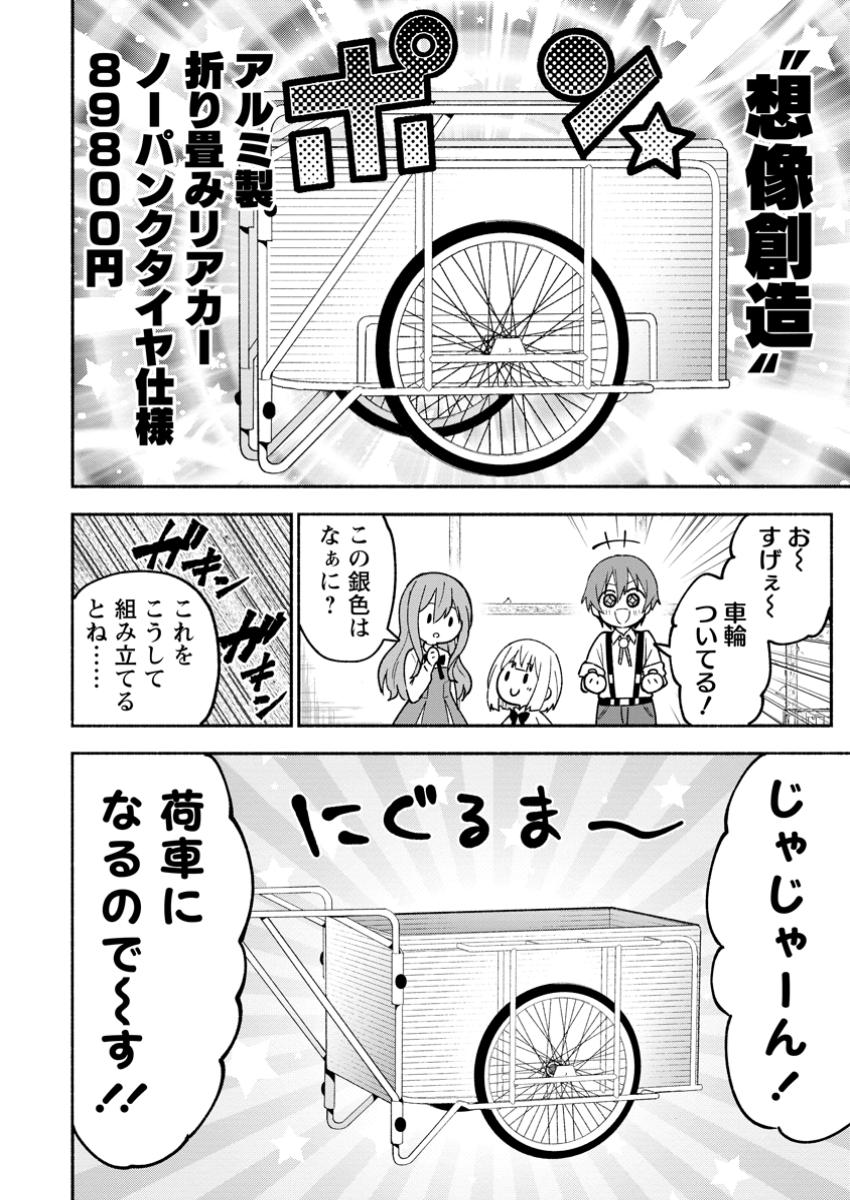 異世界のおチビちゃんは今日も何かを創り出す～スキル【想像創造】で目指せ成り上がり!～ 第4.3話 - Page 4