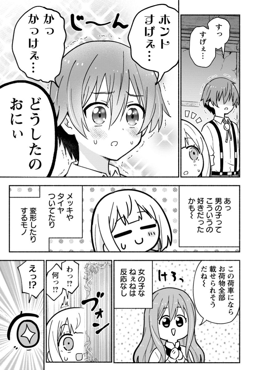 異世界のおチビちゃんは今日も何かを創り出す～スキル【想像創造】で目指せ成り上がり!～ 第4.3話 - Page 6