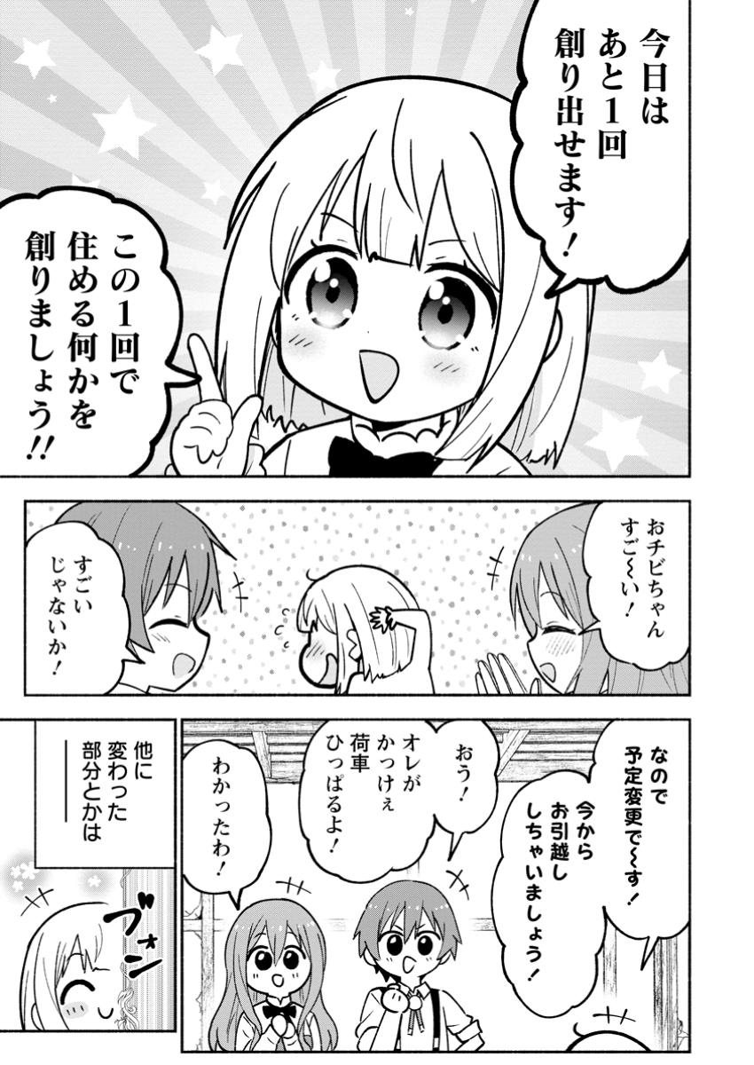 異世界のおチビちゃんは今日も何かを創り出す～スキル【想像創造】で目指せ成り上がり!～ 第4.3話 - Page 8