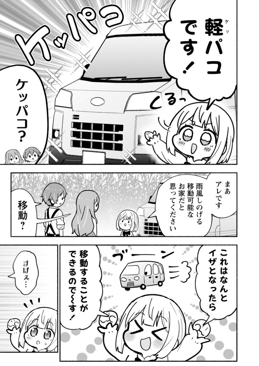 異世界のおチビちゃんは今日も何かを創り出す～スキル【想像創造】で目指せ成り上がり!～ 第5.1話 - Page 7