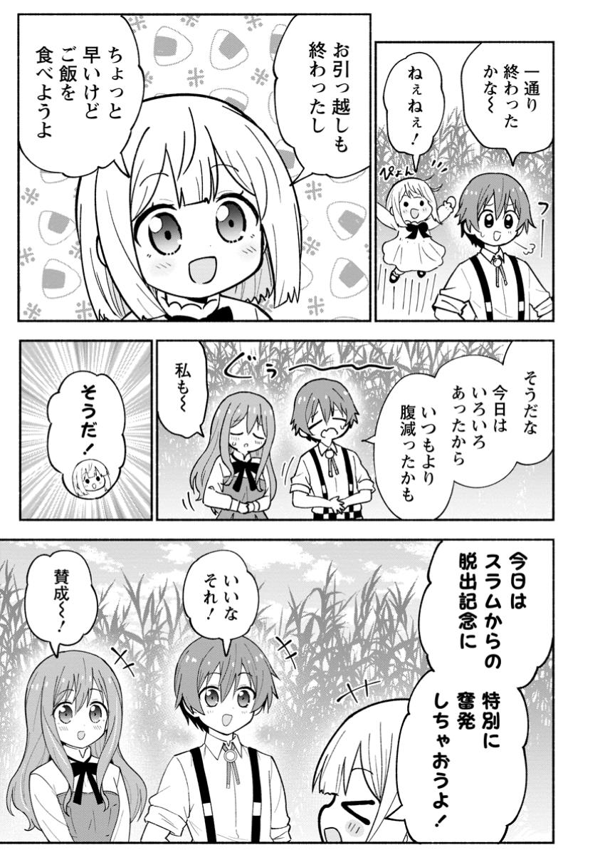 異世界のおチビちゃんは今日も何かを創り出す～スキル【想像創造】で目指せ成り上がり!～ 第5.1話 - Page 11