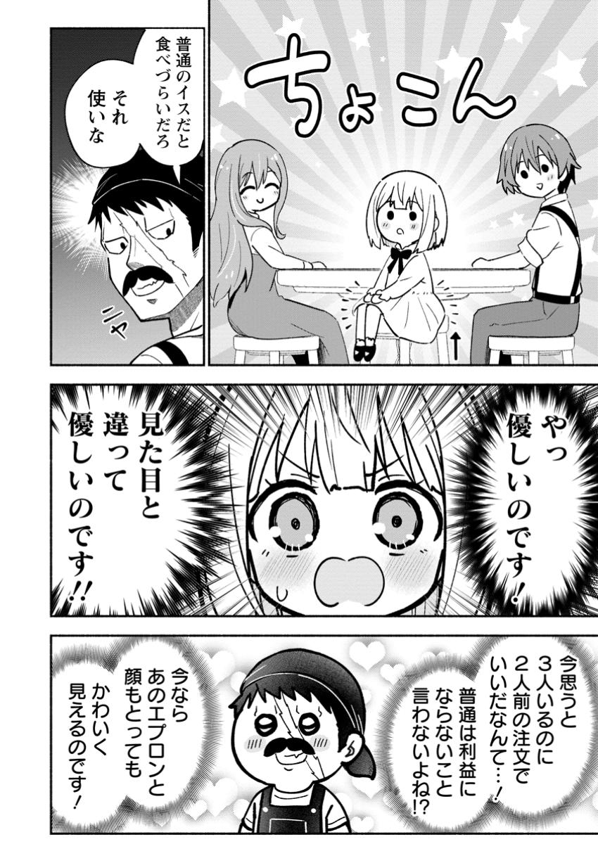 異世界のおチビちゃんは今日も何かを創り出す～スキル【想像創造】で目指せ成り上がり!～ 第5.2話 - Page 9