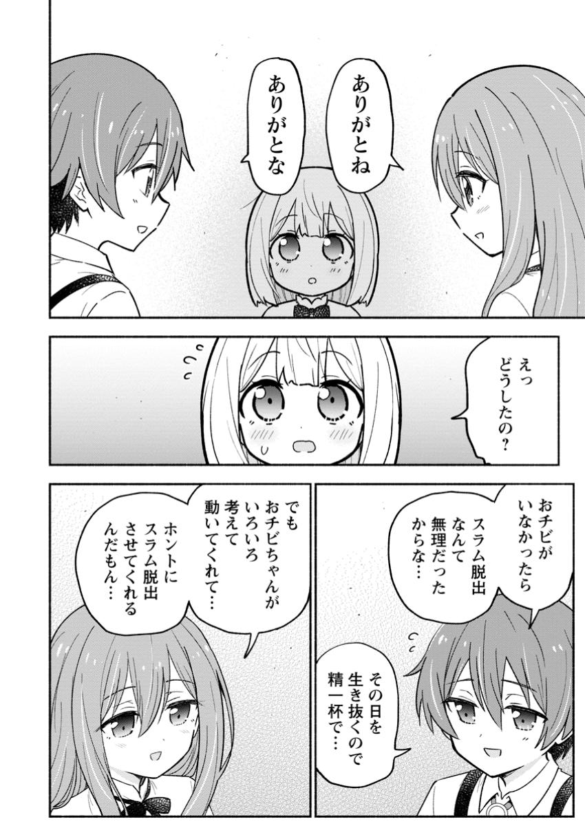 異世界のおチビちゃんは今日も何かを創り出す～スキル【想像創造】で目指せ成り上がり!～ 第5.3話 - Page 2