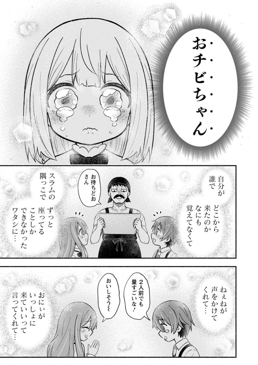 異世界のおチビちゃんは今日も何かを創り出す～スキル【想像創造】で目指せ成り上がり!～ 第5.3話 - Page 7