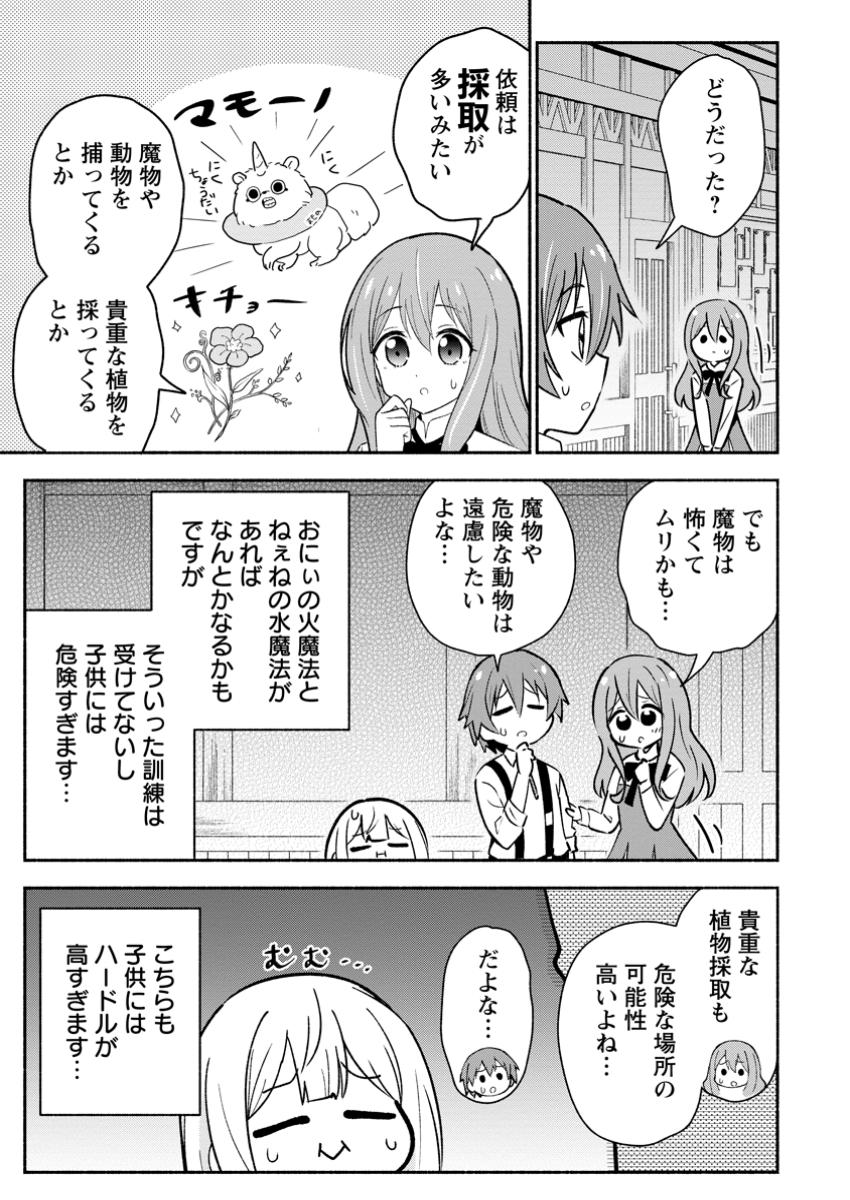 異世界のおチビちゃんは今日も何かを創り出す～スキル【想像創造】で目指せ成り上がり!～ 第6.1話 - Page 3