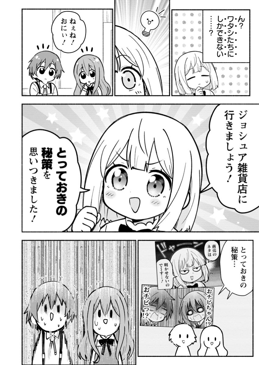 異世界のおチビちゃんは今日も何かを創り出す～スキル【想像創造】で目指せ成り上がり!～ 第6.1話 - Page 6