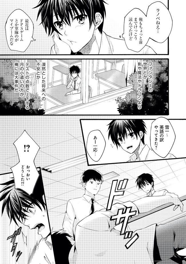 異世界の戦士として国に招かれたけど、断って兵士から始める事にした 第1話 - Page 5