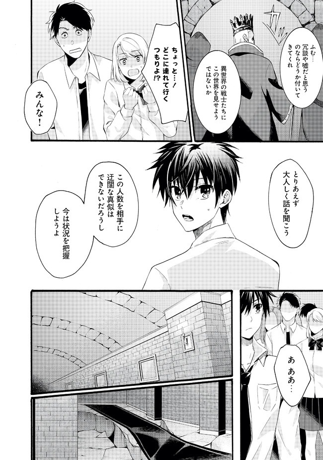 異世界の戦士として国に招かれたけど、断って兵士から始める事にした 第1話 - Page 16