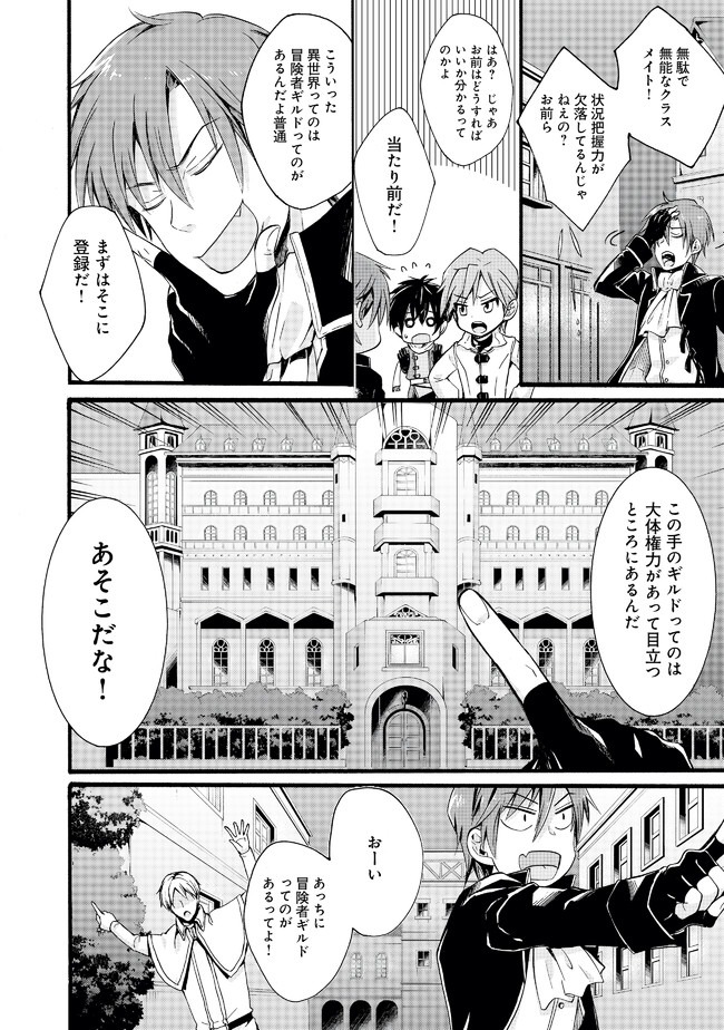 異世界の戦士として国に招かれたけど、断って兵士から始める事にした 第1話 - Page 28