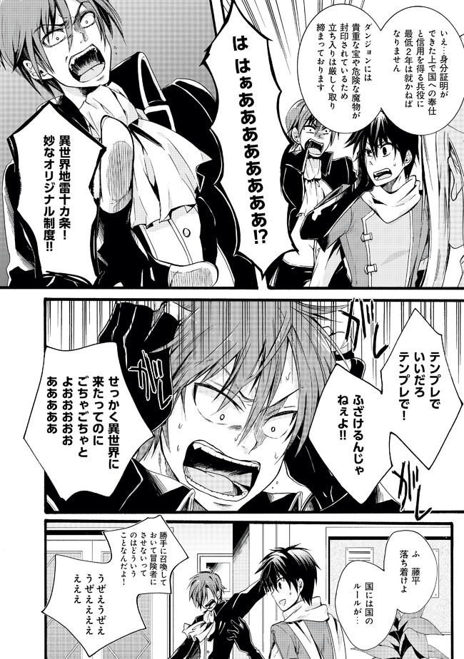 異世界の戦士として国に招かれたけど、断って兵士から始める事にした 第1話 - Page 30