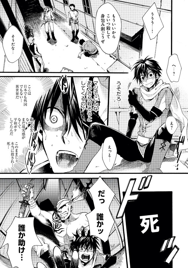 異世界の戦士として国に招かれたけど、断って兵士から始める事にした 第1話 - Page 35