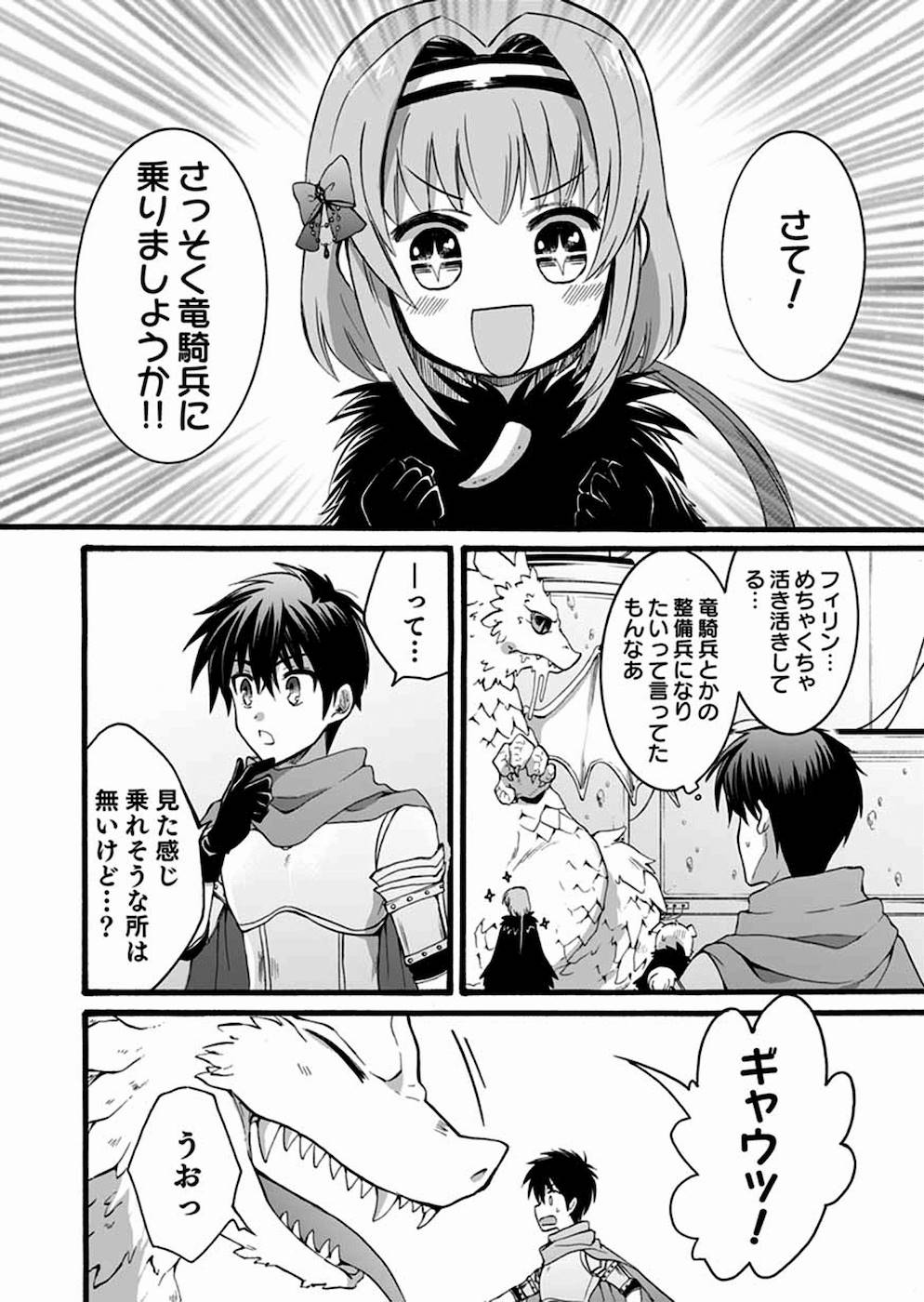 異世界の戦士として国に招かれたけど、断って兵士から始める事にした 第10話 - Page 2