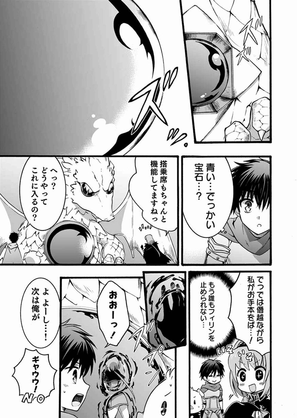 異世界の戦士として国に招かれたけど、断って兵士から始める事にした 第10話 - Page 3