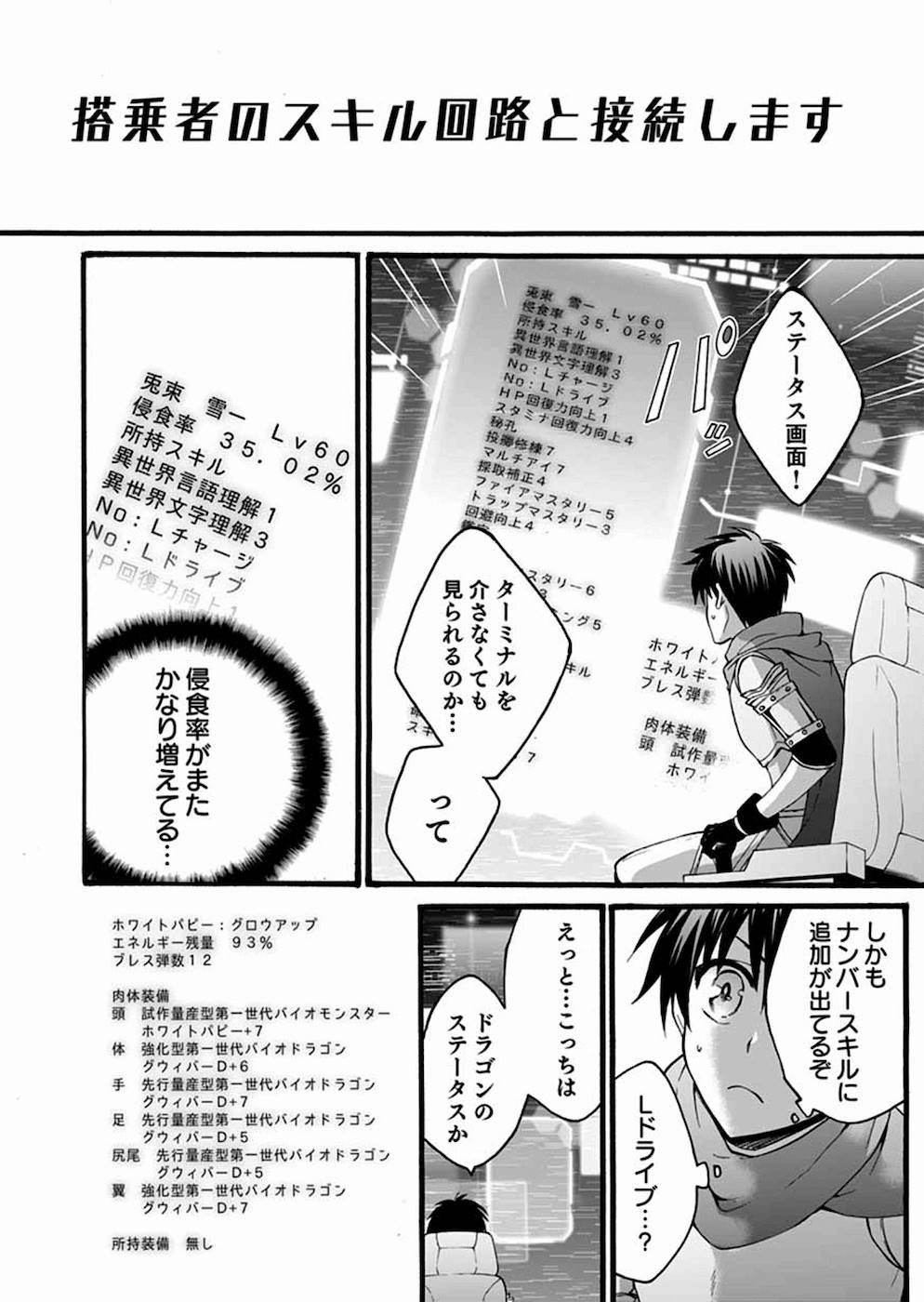 異世界の戦士として国に招かれたけど、断って兵士から始める事にした 第10話 - Page 8