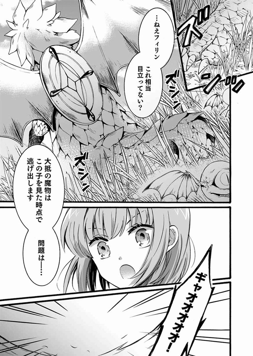 異世界の戦士として国に招かれたけど、断って兵士から始める事にした 第10話 - Page 13