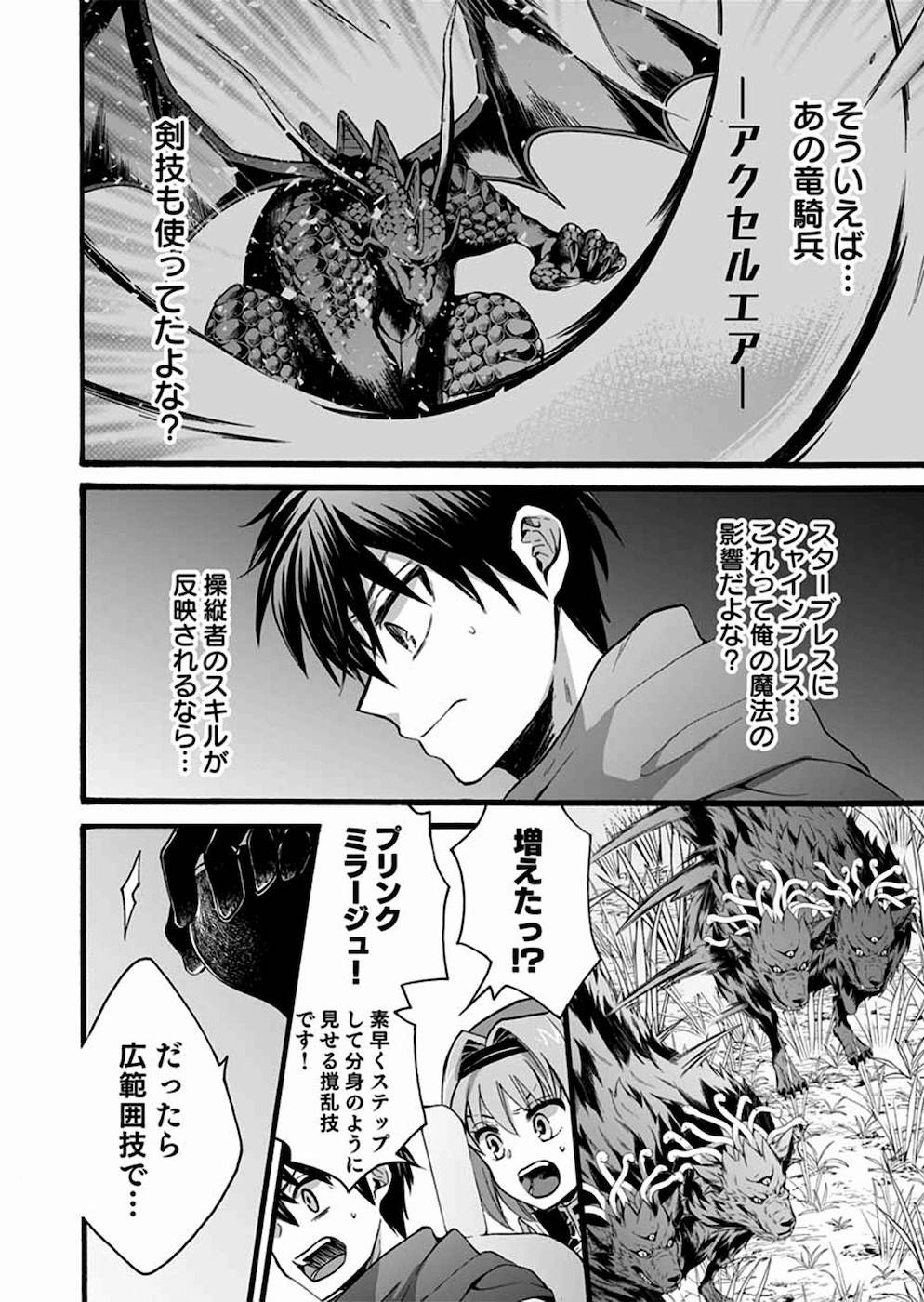 異世界の戦士として国に招かれたけど、断って兵士から始める事にした 第10話 - Page 24