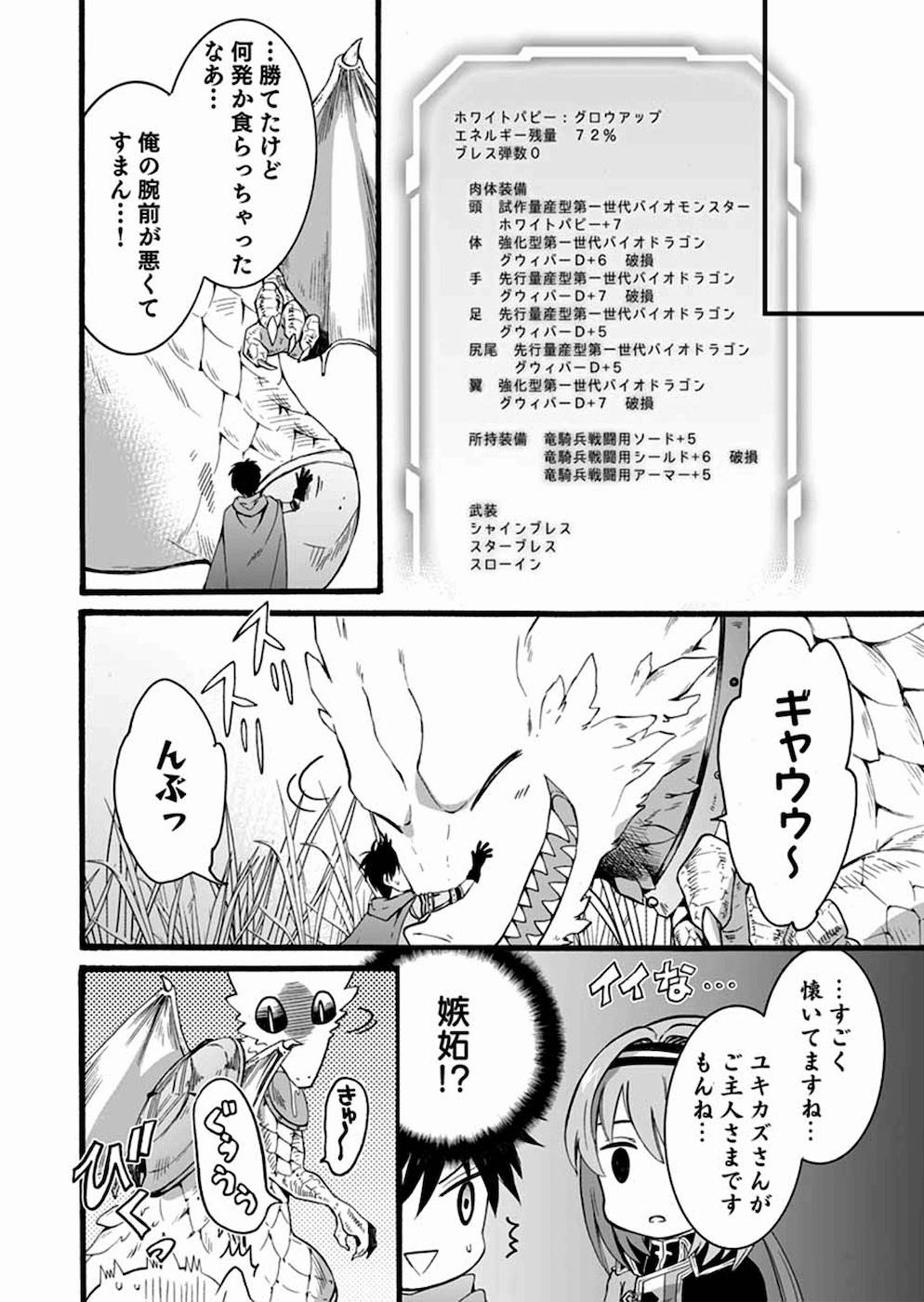 異世界の戦士として国に招かれたけど、断って兵士から始める事にした 第10話 - Page 30