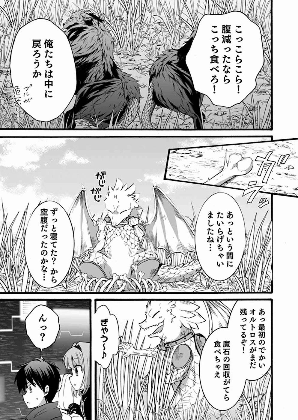 異世界の戦士として国に招かれたけど、断って兵士から始める事にした 第10話 - Page 31