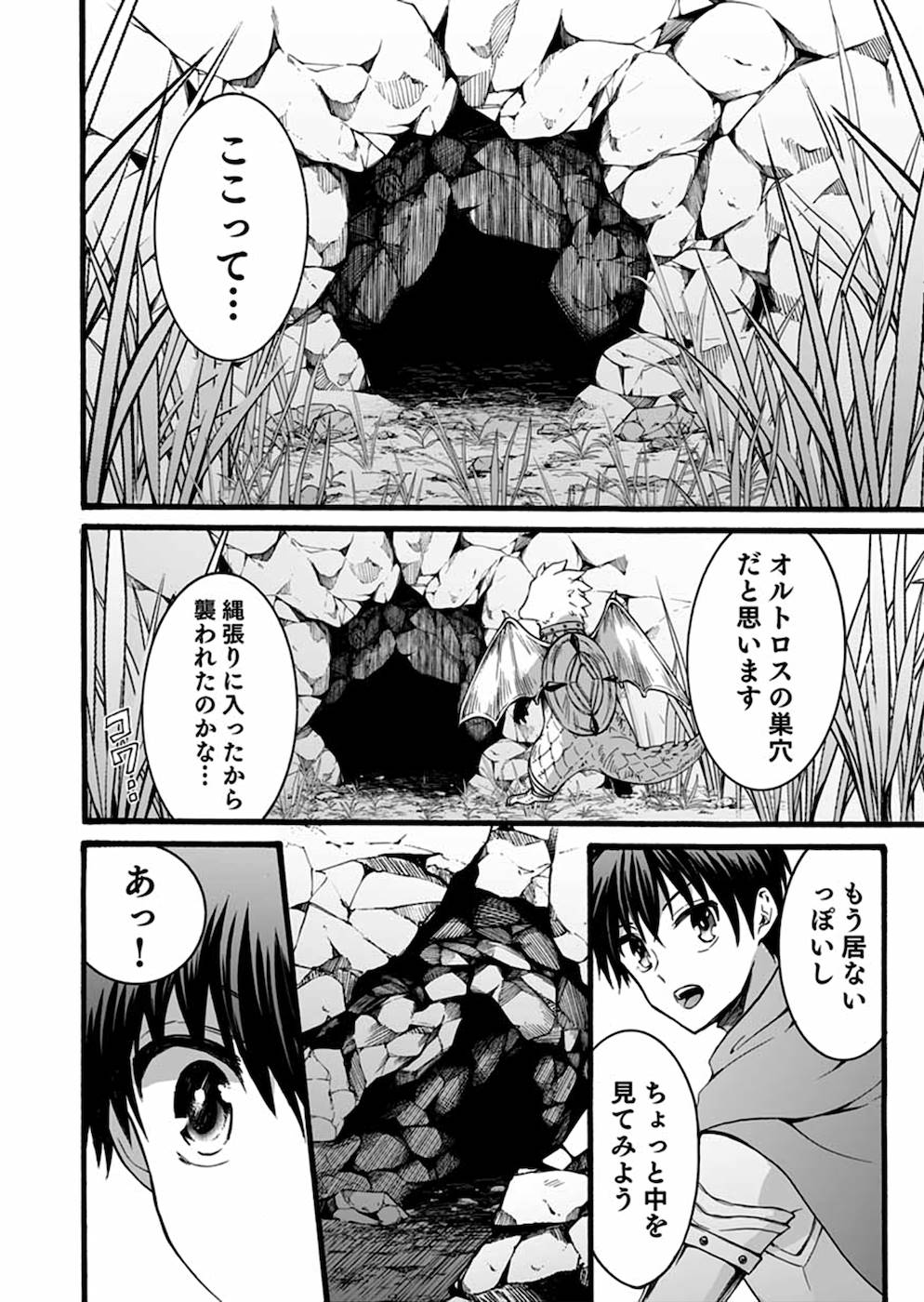 異世界の戦士として国に招かれたけど、断って兵士から始める事にした 第10話 - Page 32