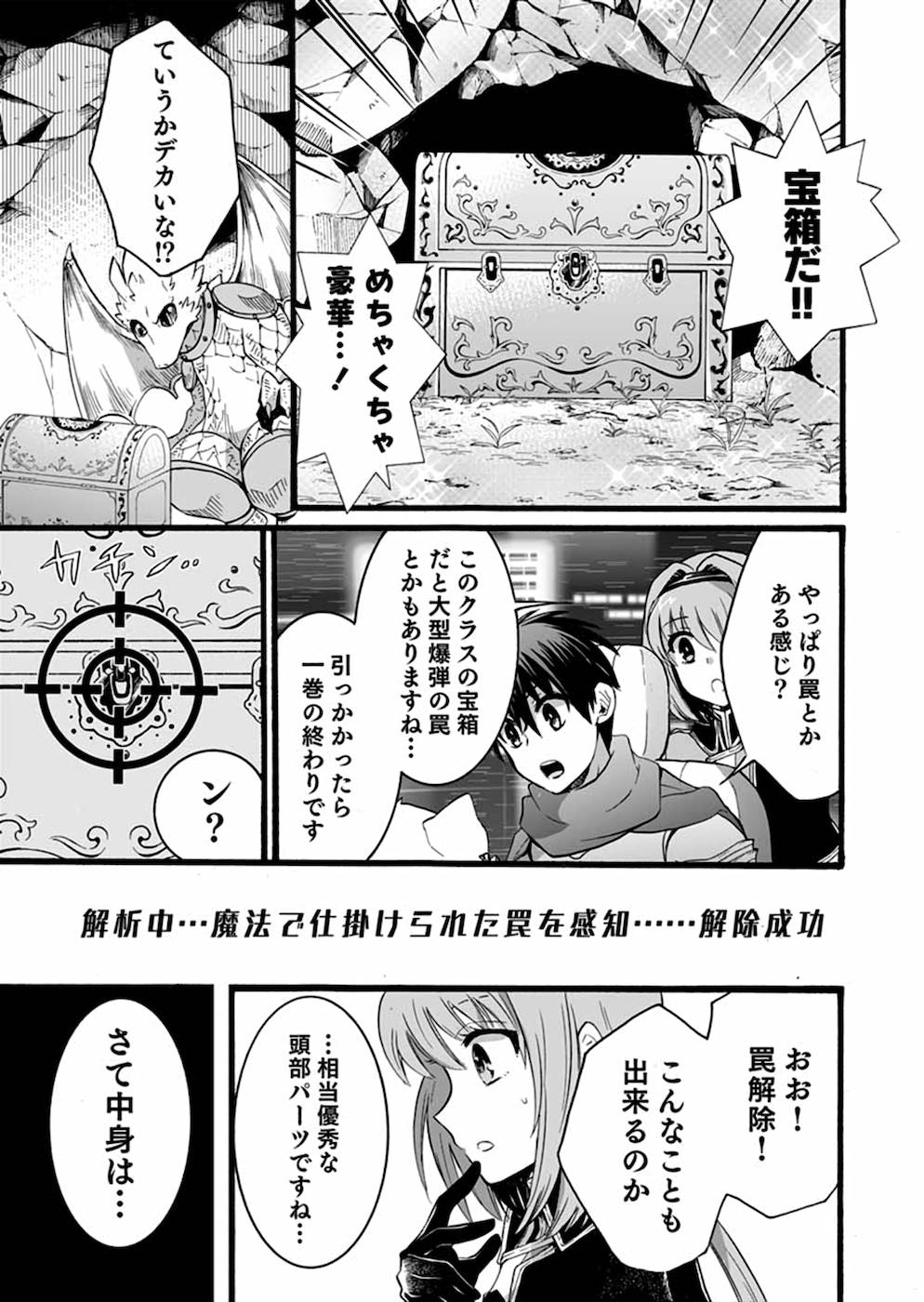 異世界の戦士として国に招かれたけど、断って兵士から始める事にした 第10話 - Page 33