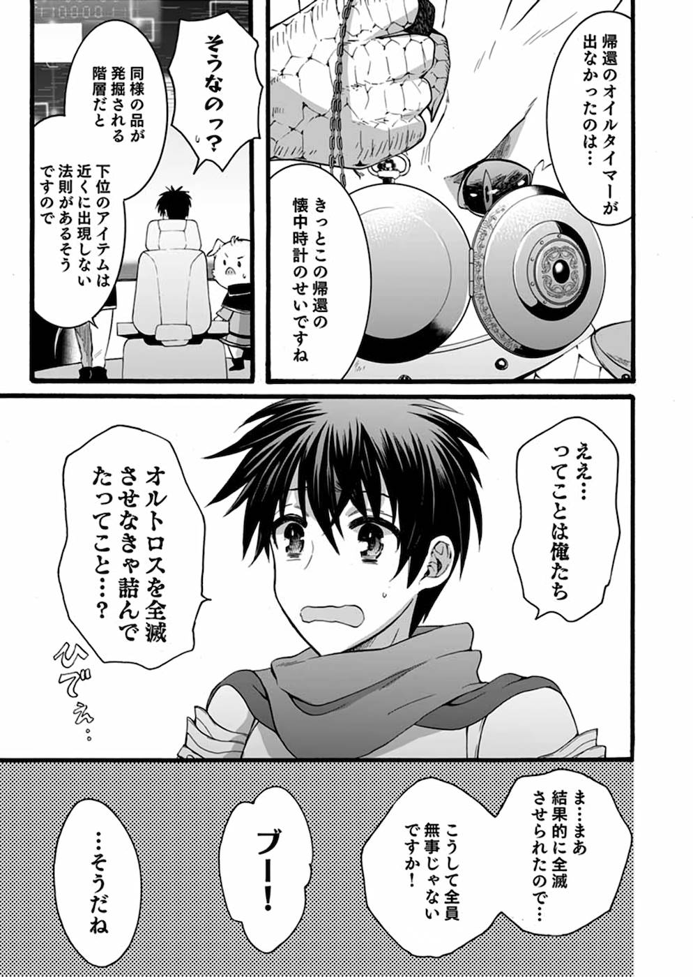 異世界の戦士として国に招かれたけど、断って兵士から始める事にした 第10話 - Page 35