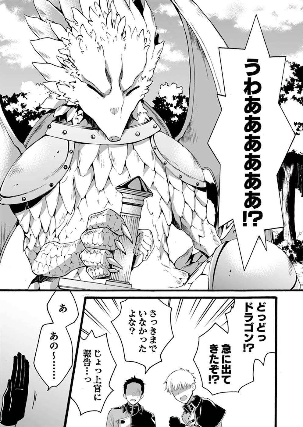 異世界の戦士として国に招かれたけど、断って兵士から始める事にした 第10話 - Page 41