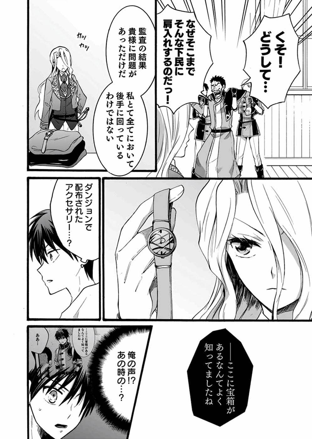 異世界の戦士として国に招かれたけど、断って兵士から始める事にした 第11話 - Page 15