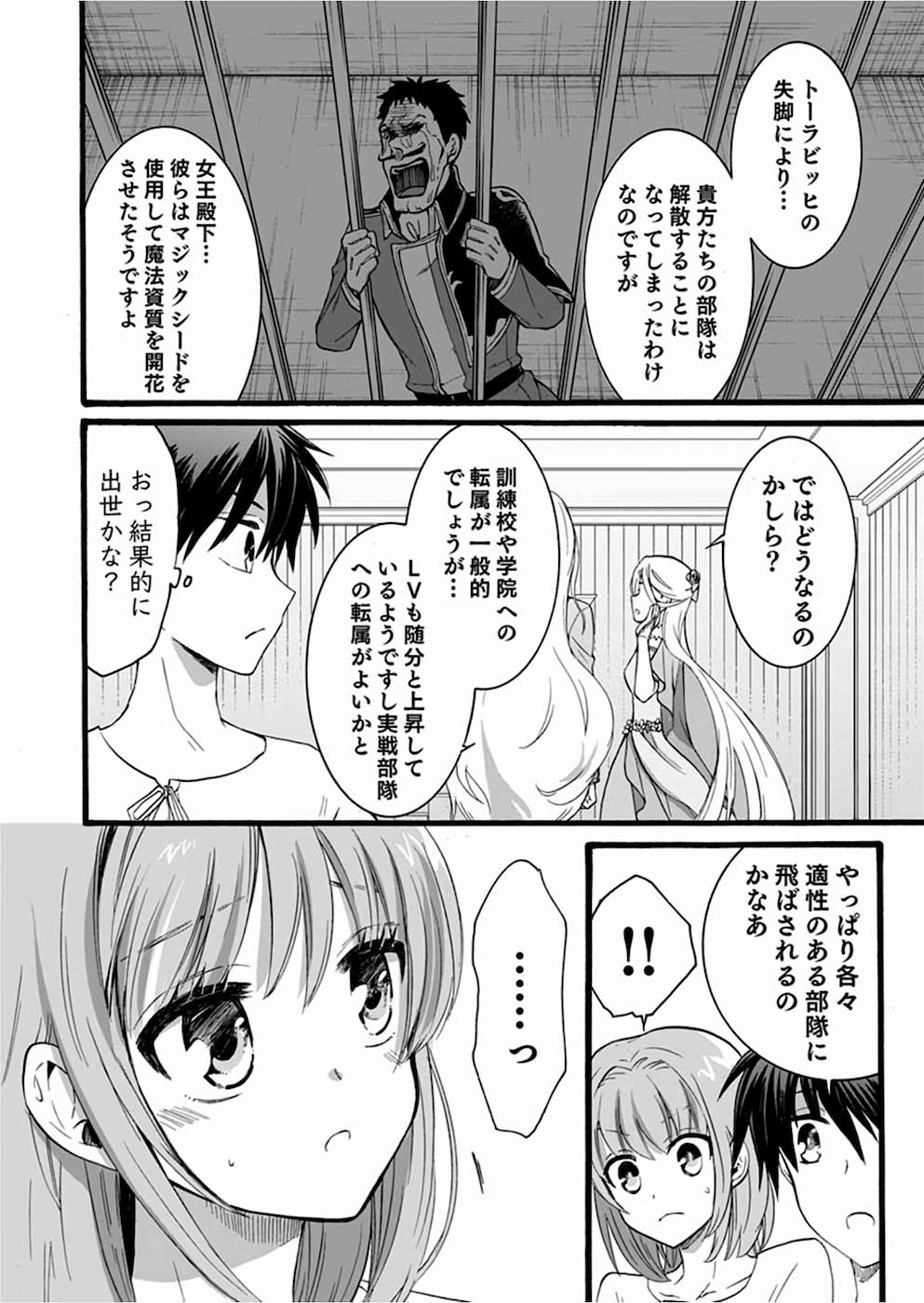 異世界の戦士として国に招かれたけど、断って兵士から始める事にした 第12話 - Page 3