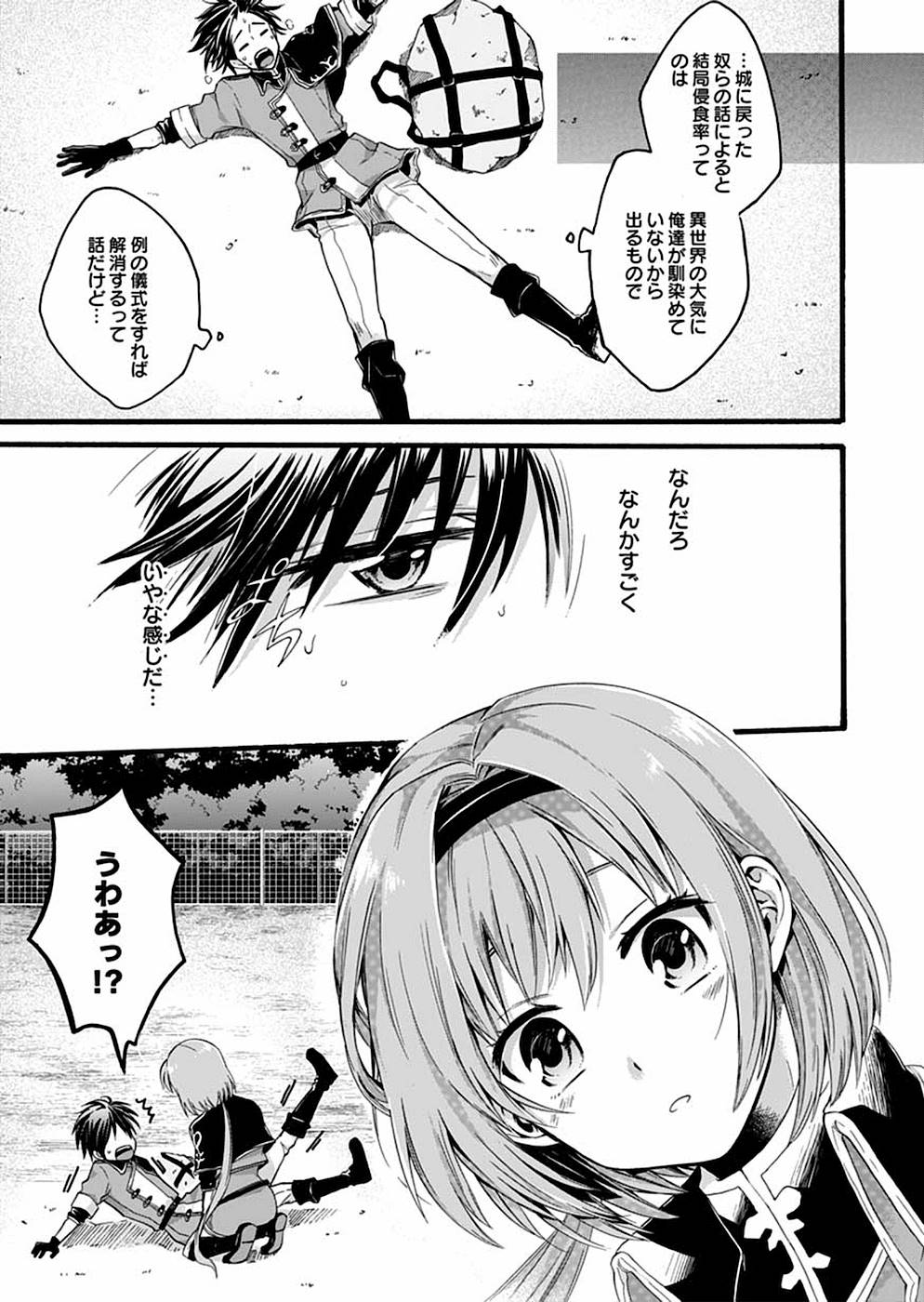 異世界の戦士として国に招かれたけど、断って兵士から始める事にした 第2話 - Page 5