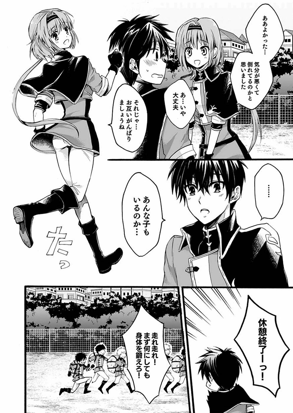 異世界の戦士として国に招かれたけど、断って兵士から始める事にした 第2話 - Page 6