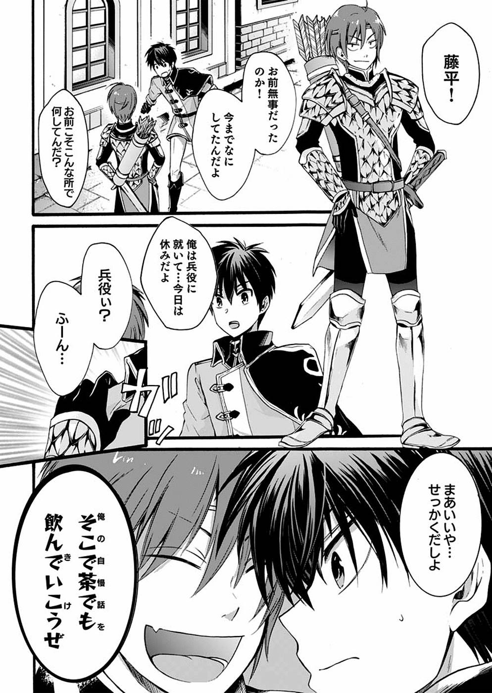 異世界の戦士として国に招かれたけど、断って兵士から始める事にした 第2話 - Page 18