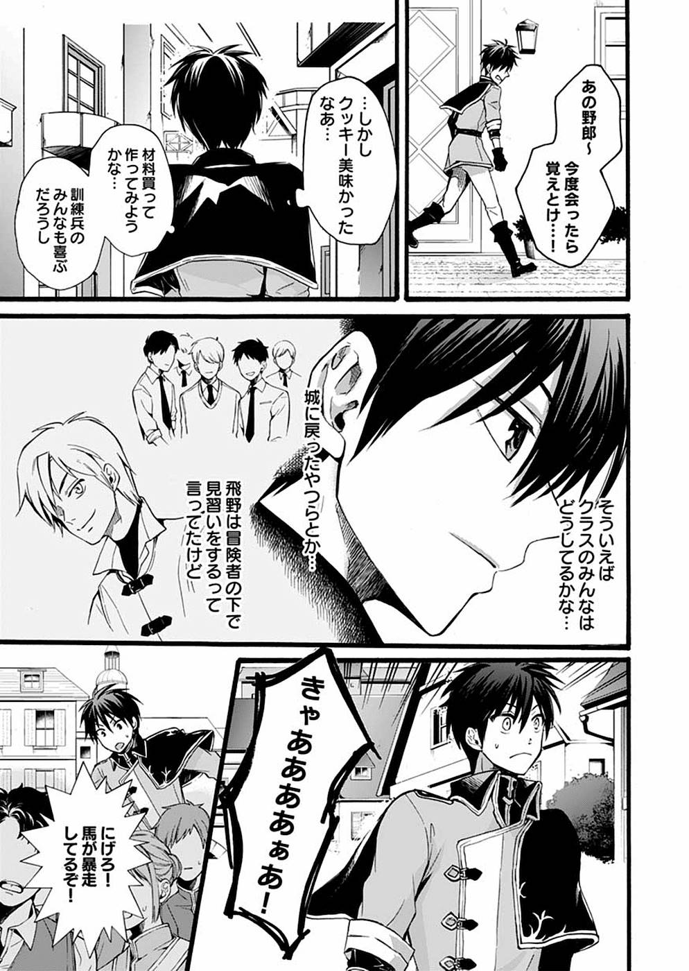 異世界の戦士として国に招かれたけど、断って兵士から始める事にした 第2話 - Page 21