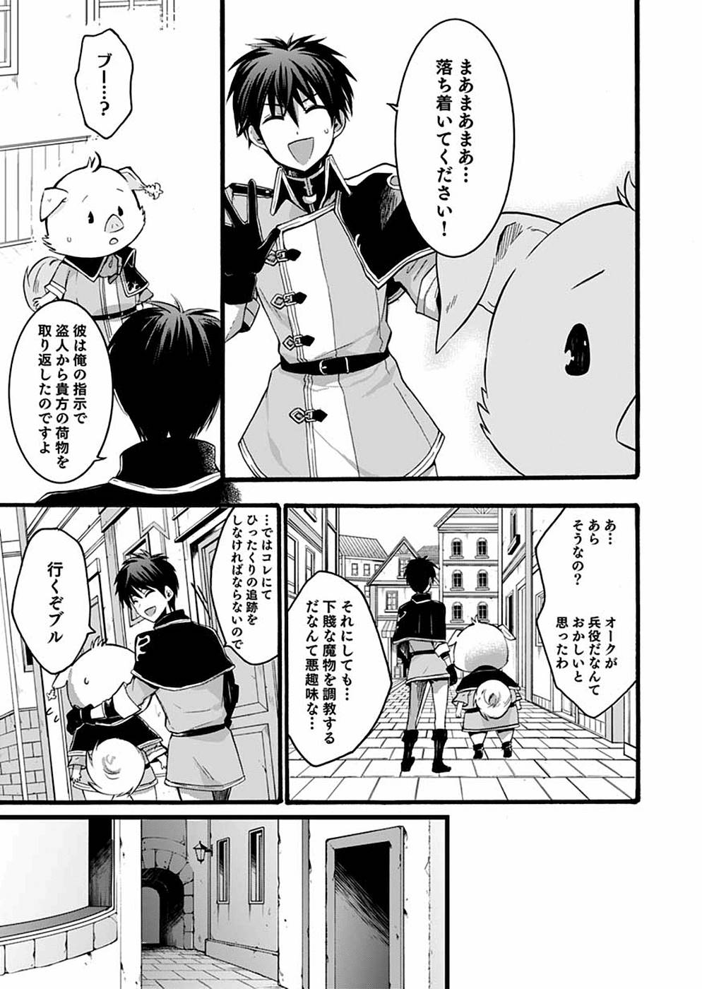 異世界の戦士として国に招かれたけど、断って兵士から始める事にした 第2話 - Page 29