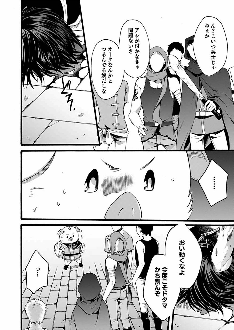 異世界の戦士として国に招かれたけど、断って兵士から始める事にした 第2話 - Page 34