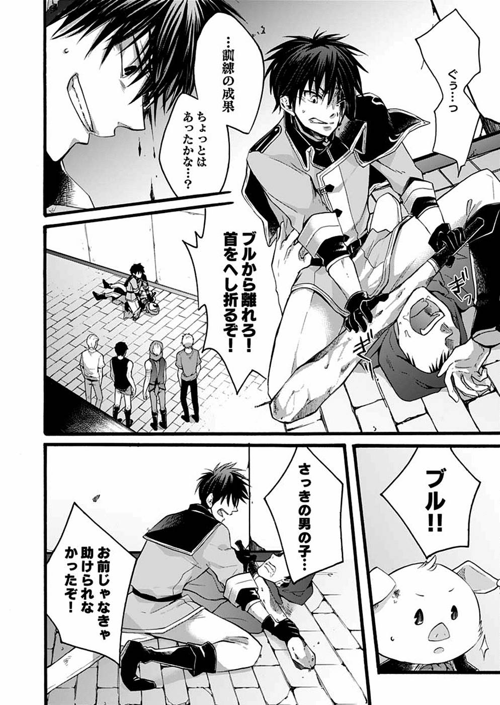 異世界の戦士として国に招かれたけど、断って兵士から始める事にした 第2話 - Page 36