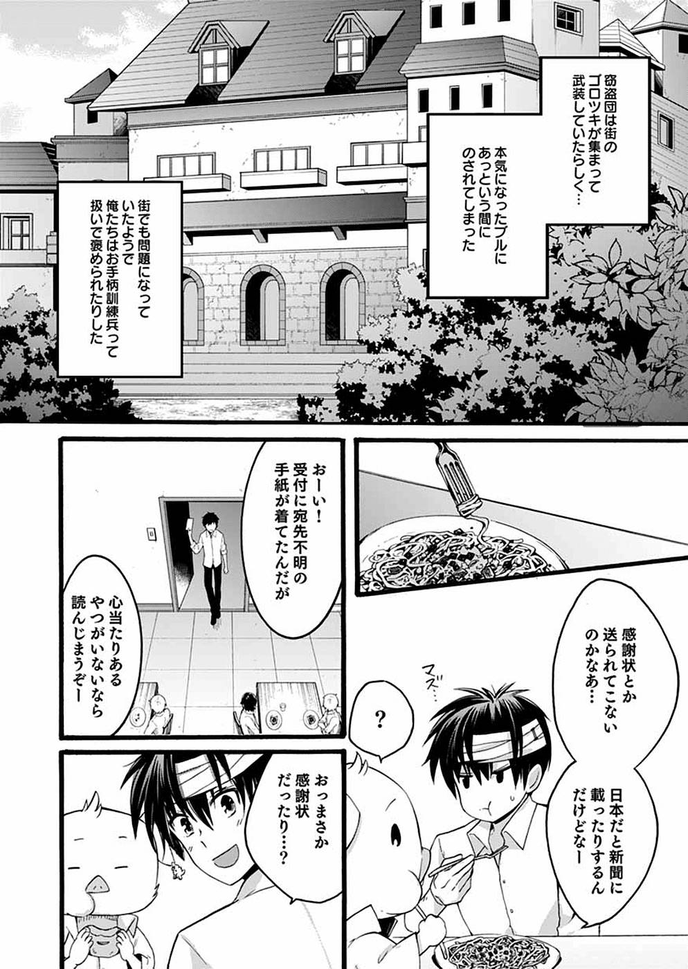 異世界の戦士として国に招かれたけど、断って兵士から始める事にした 第2話 - Page 40