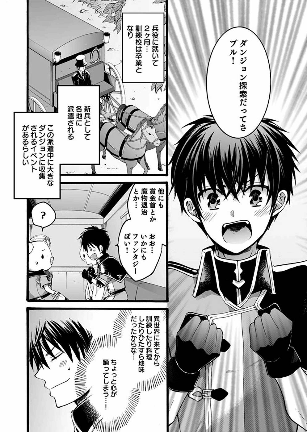 異世界の戦士として国に招かれたけど、断って兵士から始める事にした 第3話 - Page 2