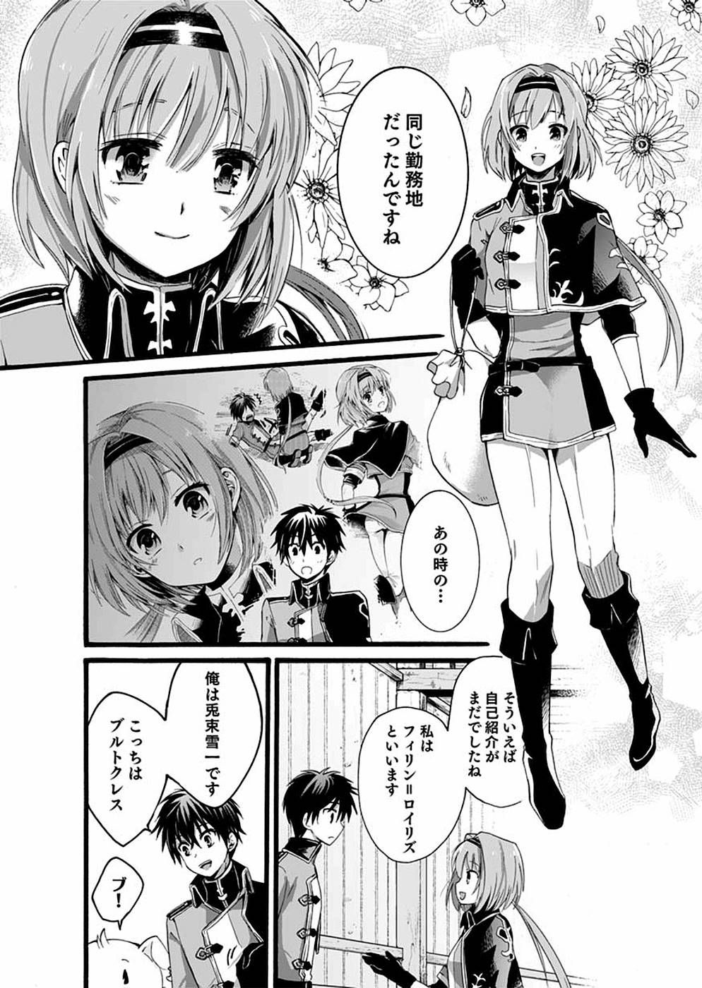 異世界の戦士として国に招かれたけど、断って兵士から始める事にした 第3話 - Page 4