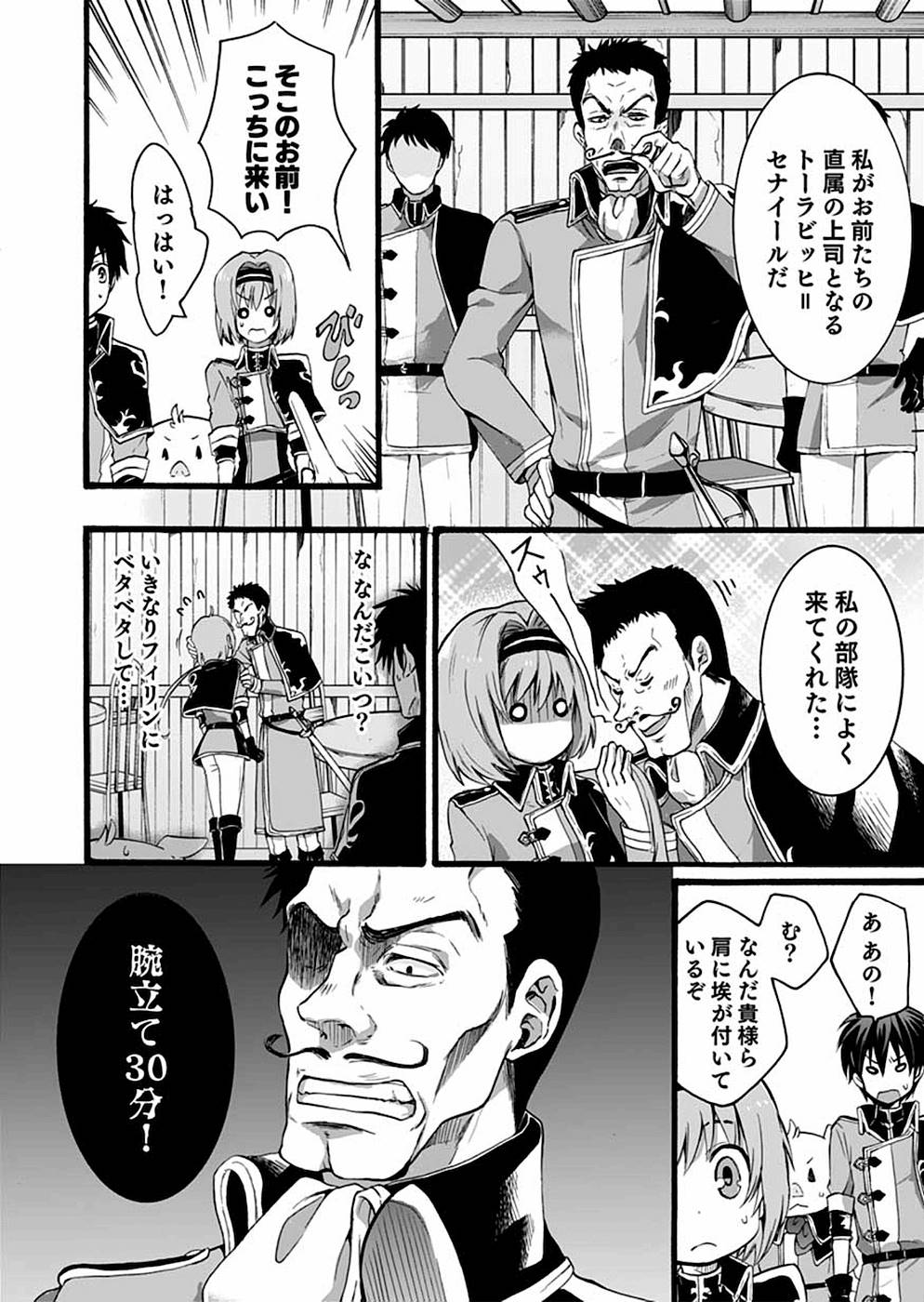 異世界の戦士として国に招かれたけど、断って兵士から始める事にした 第3話 - Page 6