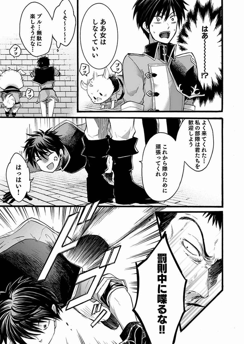 異世界の戦士として国に招かれたけど、断って兵士から始める事にした 第3話 - Page 7