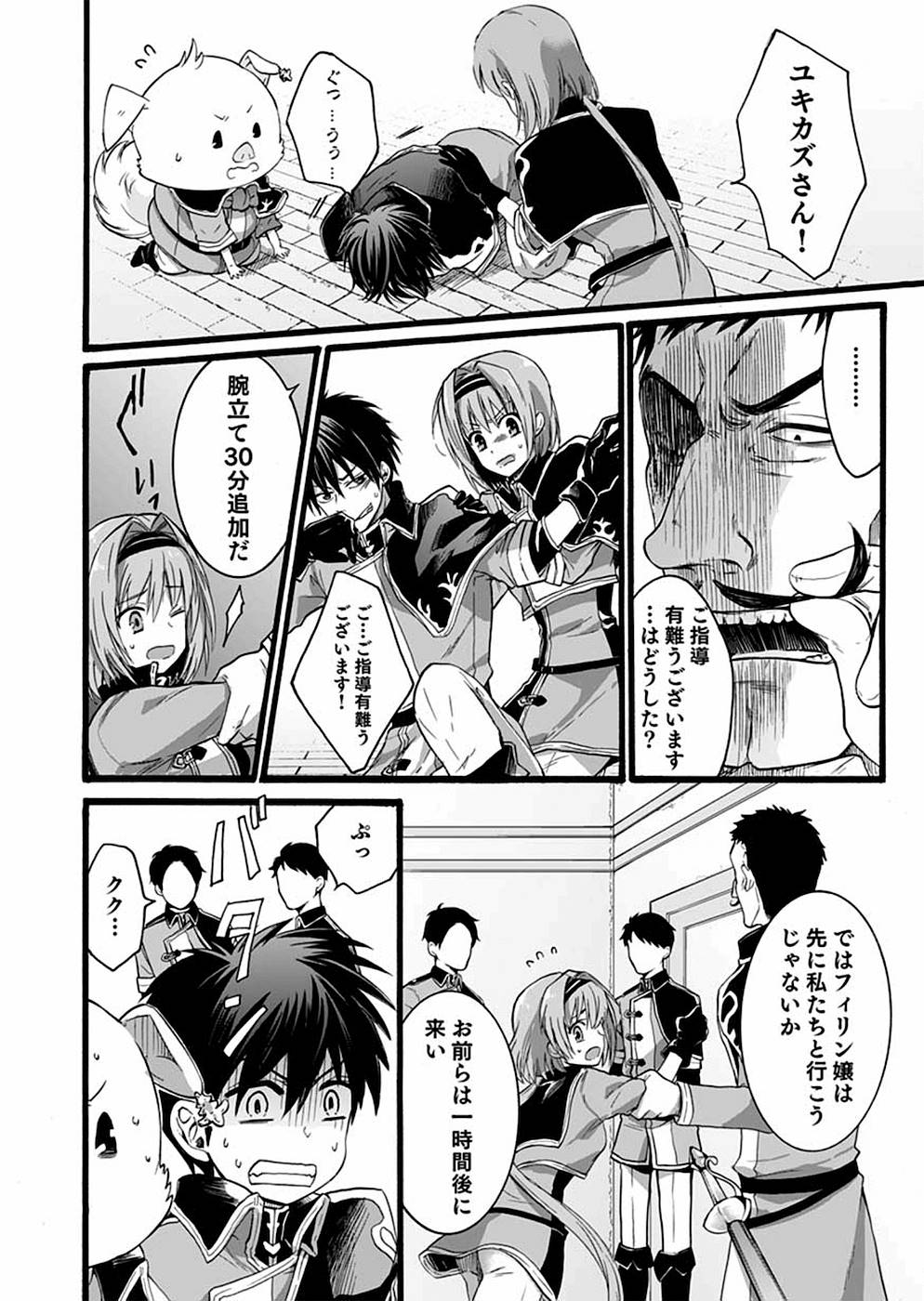 異世界の戦士として国に招かれたけど、断って兵士から始める事にした 第3話 - Page 8