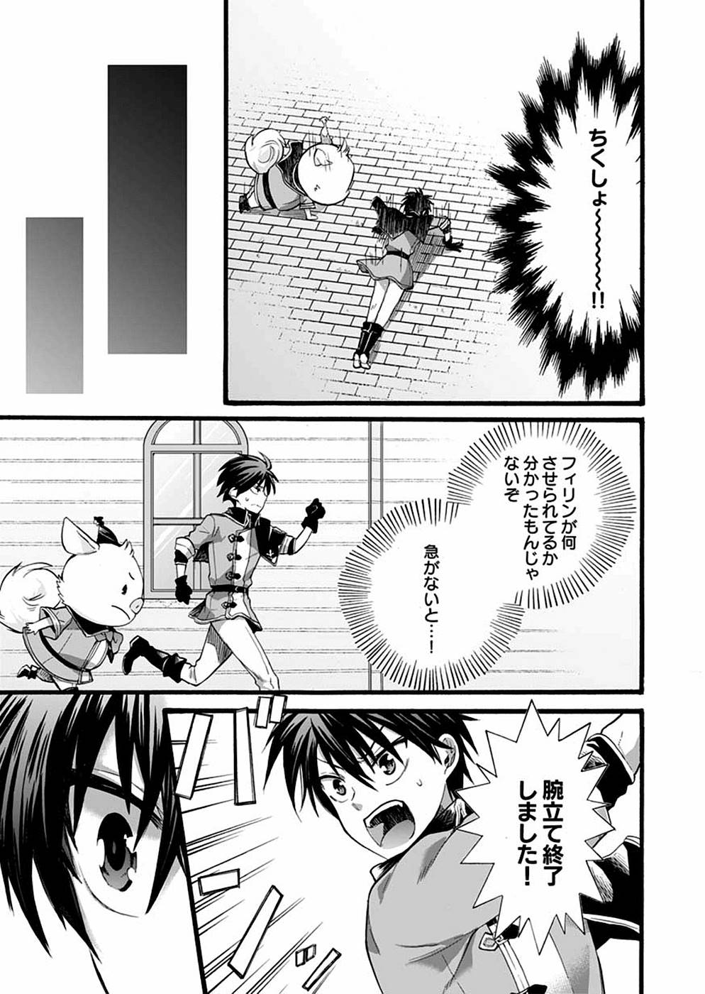 異世界の戦士として国に招かれたけど、断って兵士から始める事にした 第3話 - Page 9