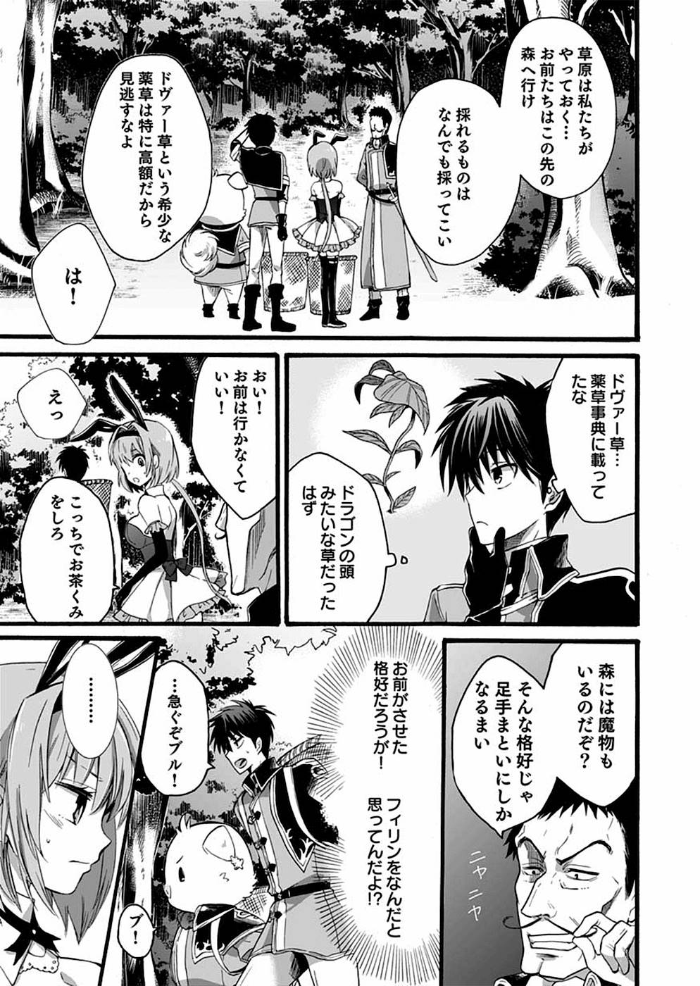 異世界の戦士として国に招かれたけど、断って兵士から始める事にした 第3話 - Page 11