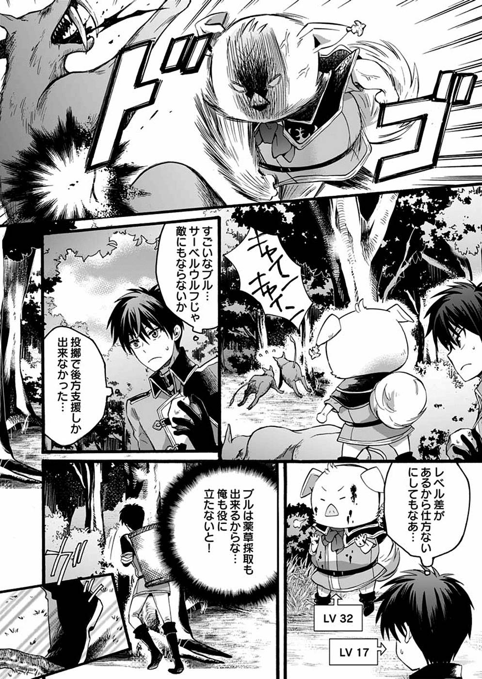 異世界の戦士として国に招かれたけど、断って兵士から始める事にした 第3話 - Page 12