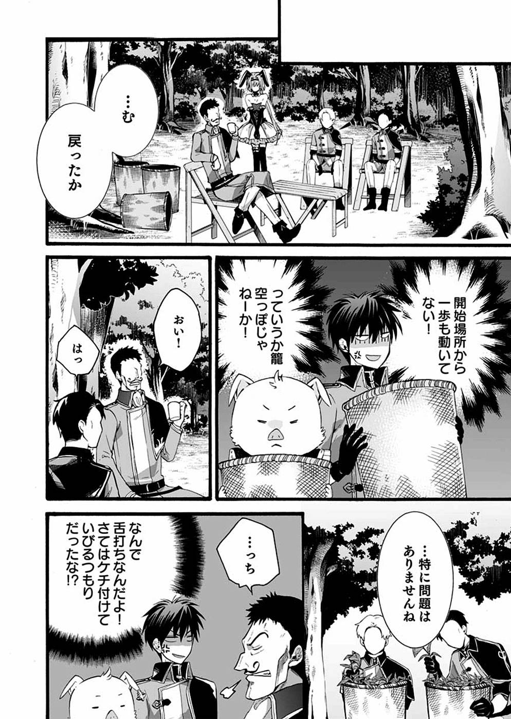 異世界の戦士として国に招かれたけど、断って兵士から始める事にした 第3話 - Page 14