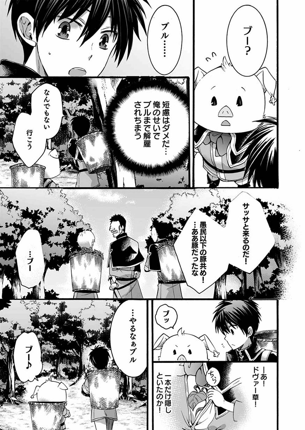 異世界の戦士として国に招かれたけど、断って兵士から始める事にした 第3話 - Page 17