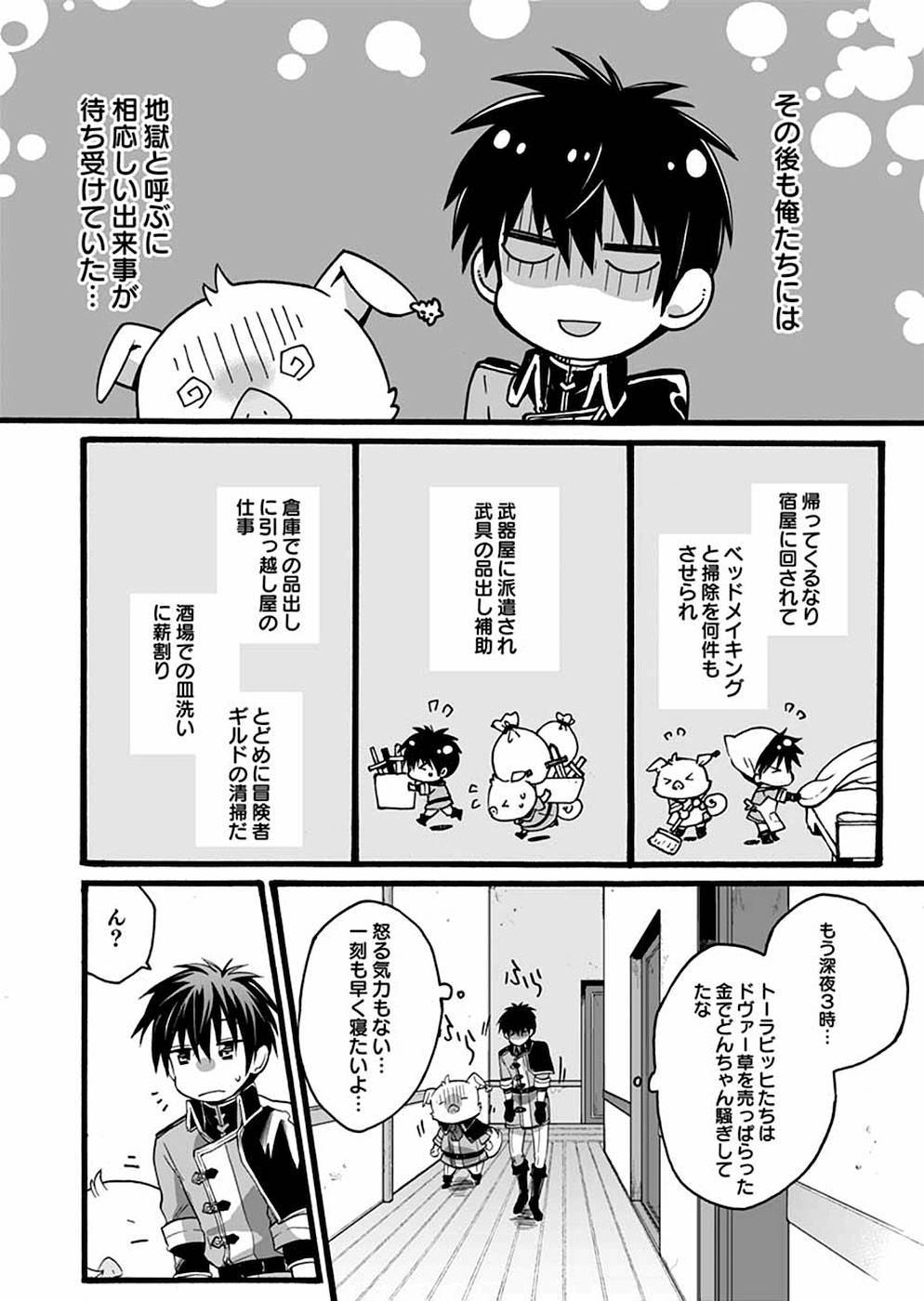 異世界の戦士として国に招かれたけど、断って兵士から始める事にした 第3話 - Page 18